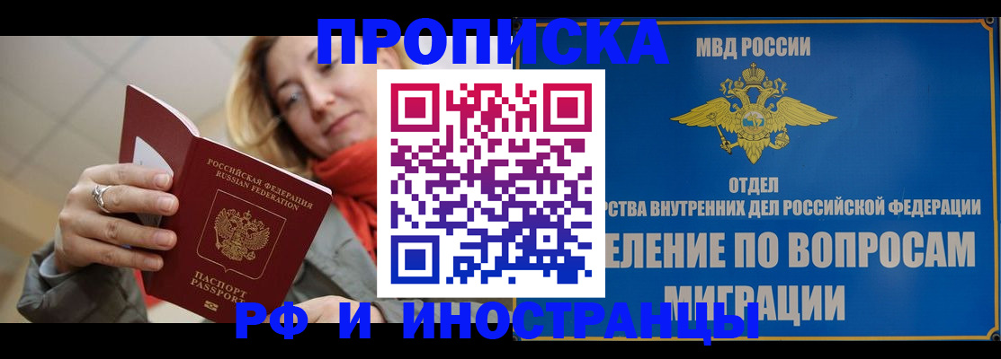 временная регистрация недорого в Барыше
