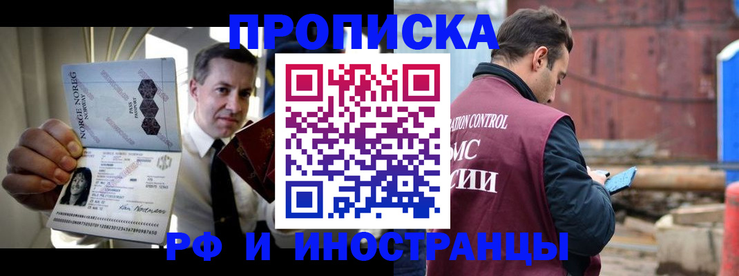 временная регистрация для всех в Барыше