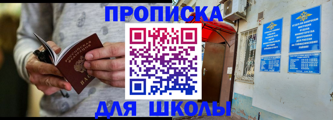 временная регистрация для всех в Барыше